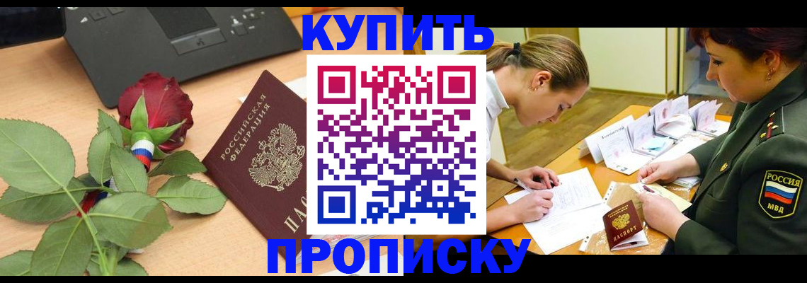 прописка регистрация в Называевске
