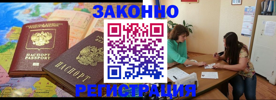 прописка штамп в Называевске