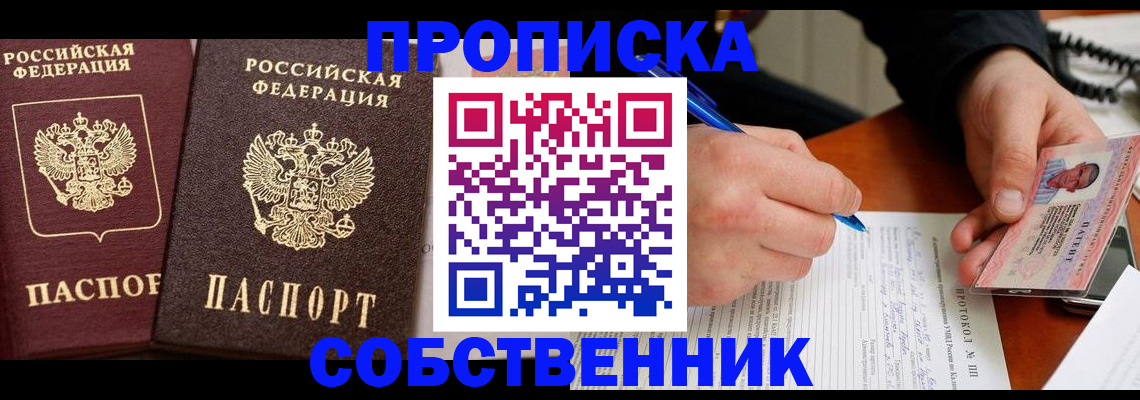 прописка для работы в Называевске